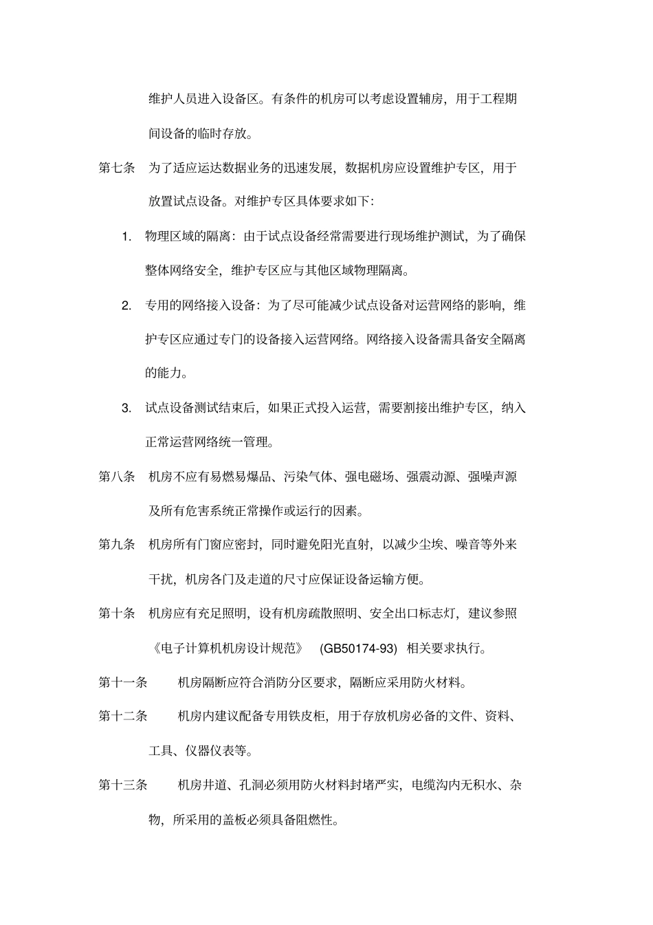 机房布线规范_第3页