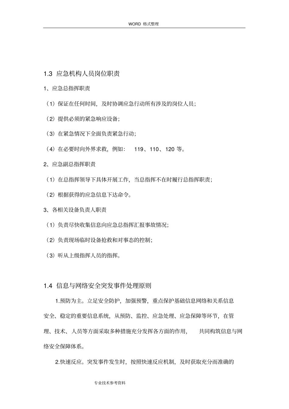 机房应急处理预案_详细版_第2页