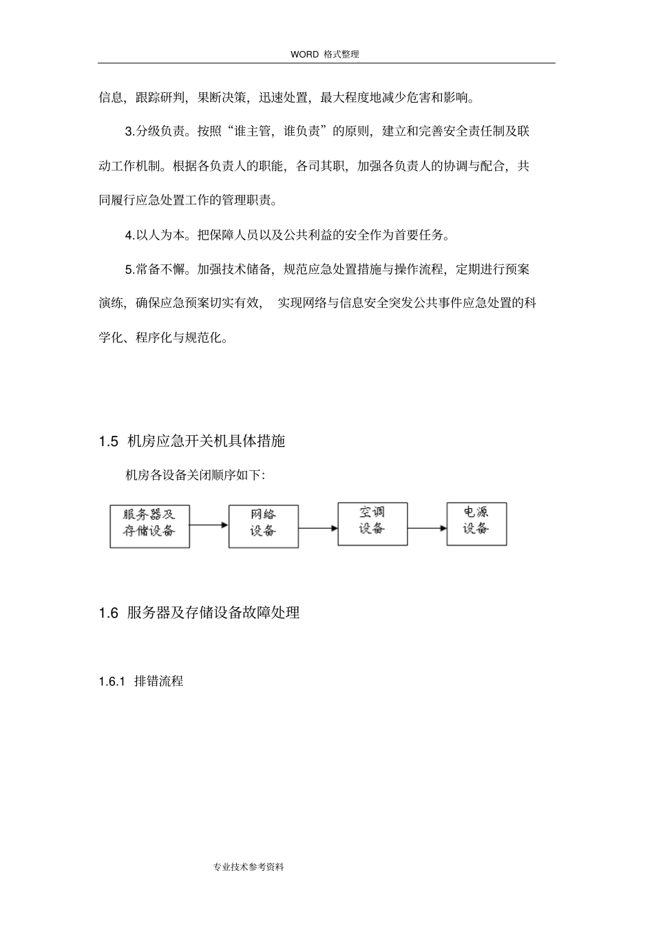 机房应急处理预案_详细版_第3页