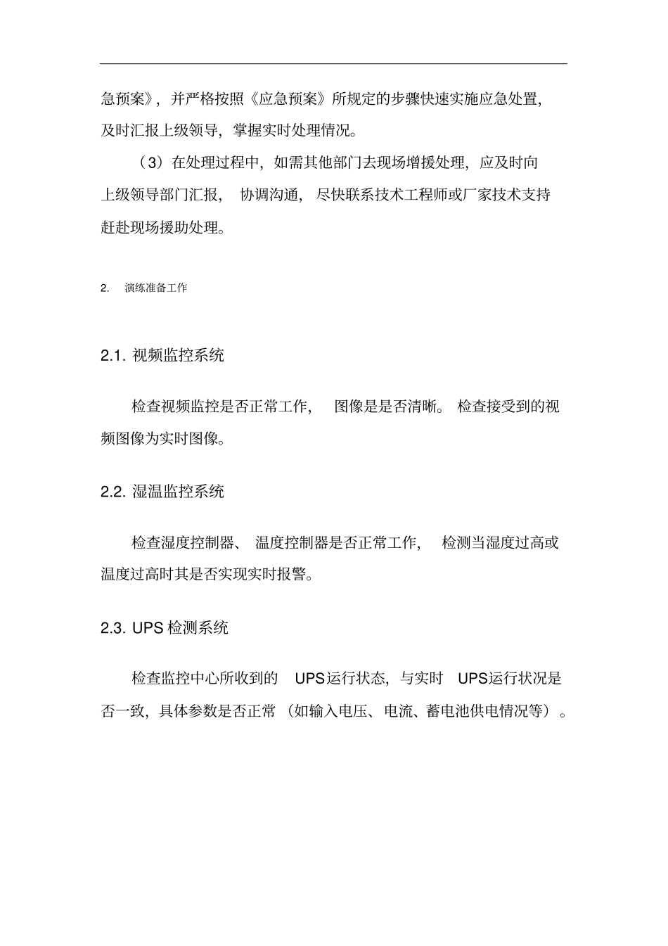 机房应急演练方案_第2页