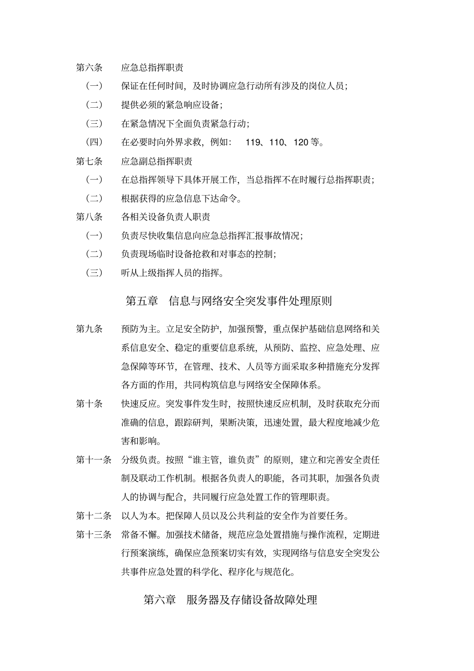 机房应急预案_第2页