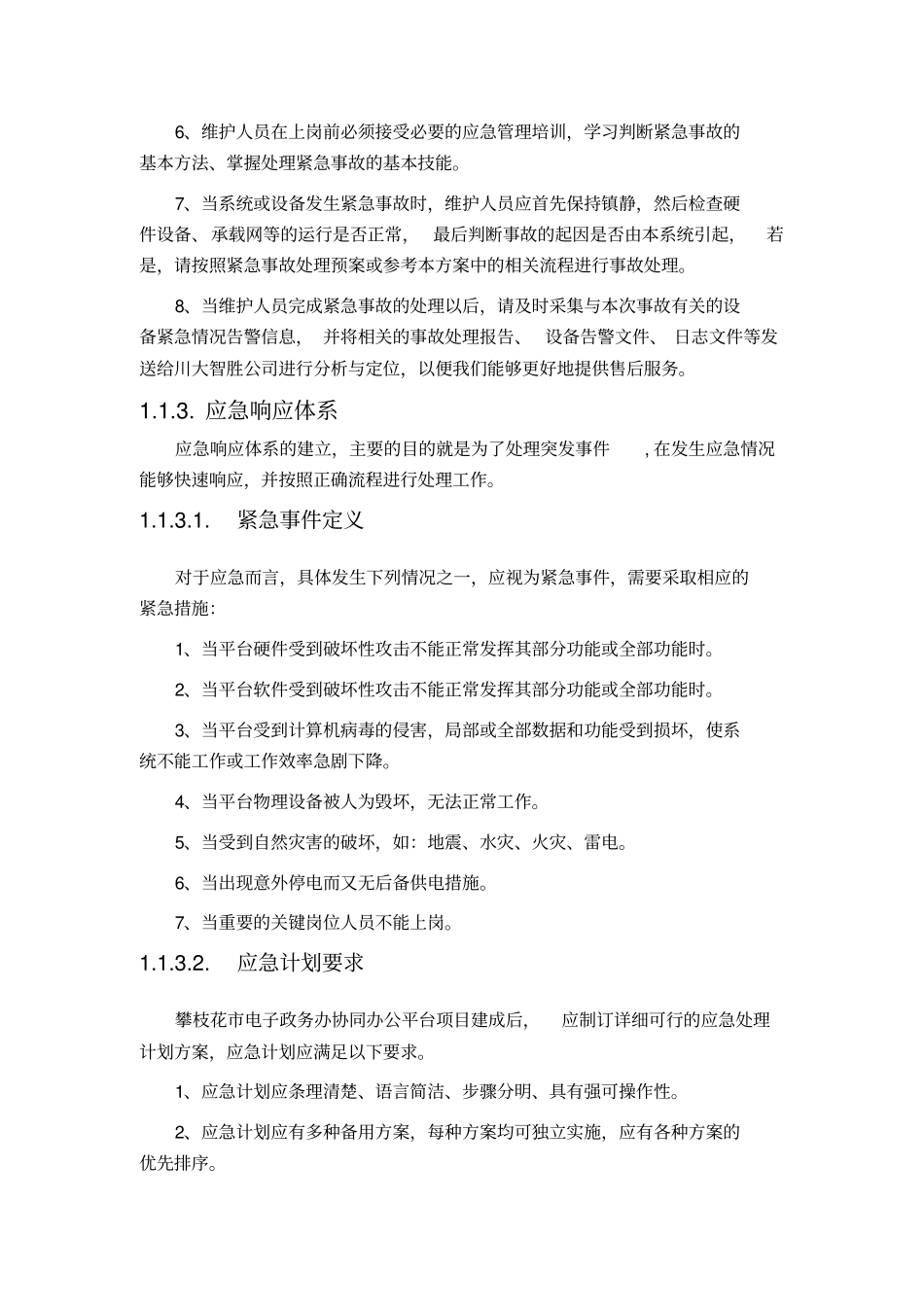 机房应急处置方案_第2页