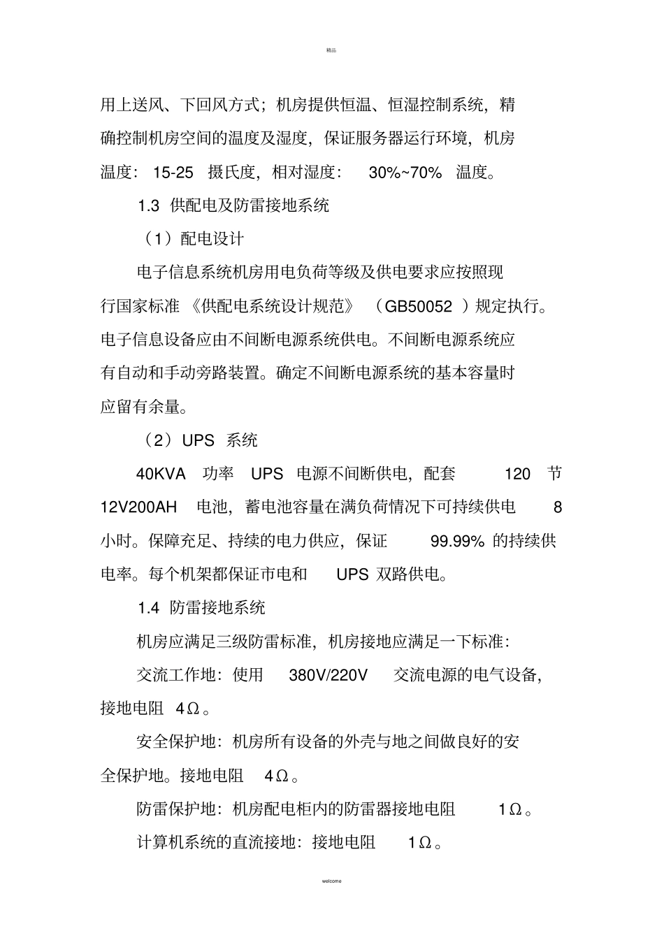 机房建设可行性报告_第2页