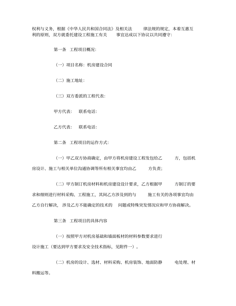 机房建设工程施工合同范本_第3页