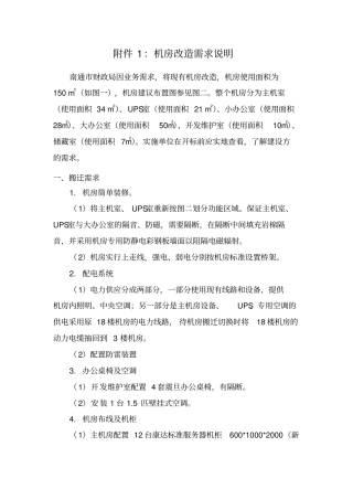 机房建设方案说明