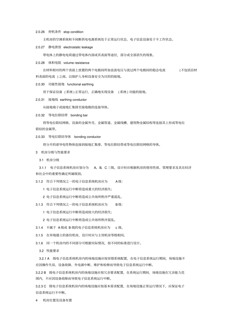 机房建设标准与规范_第3页