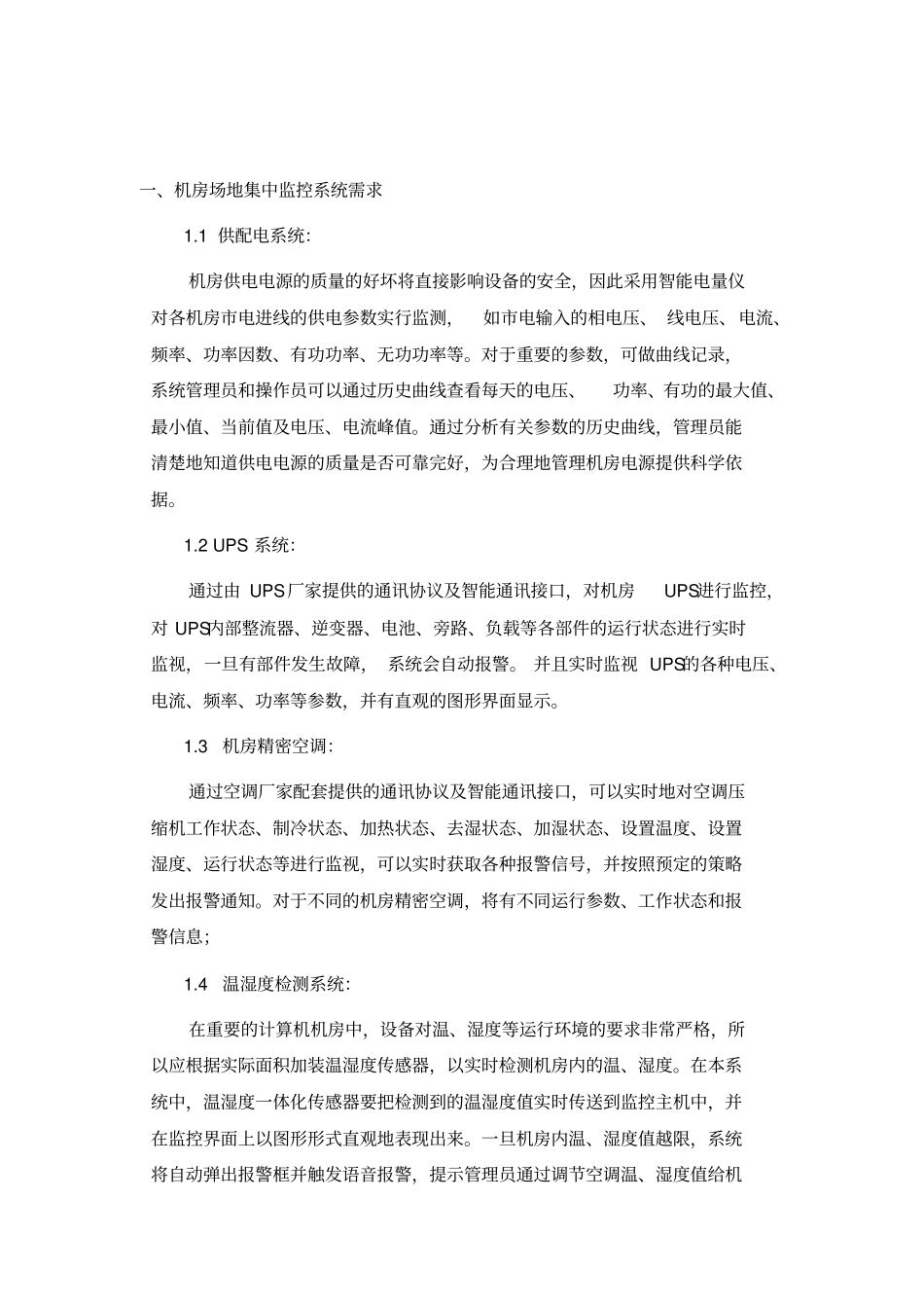 机房建设系统场地集中监控方案_第2页