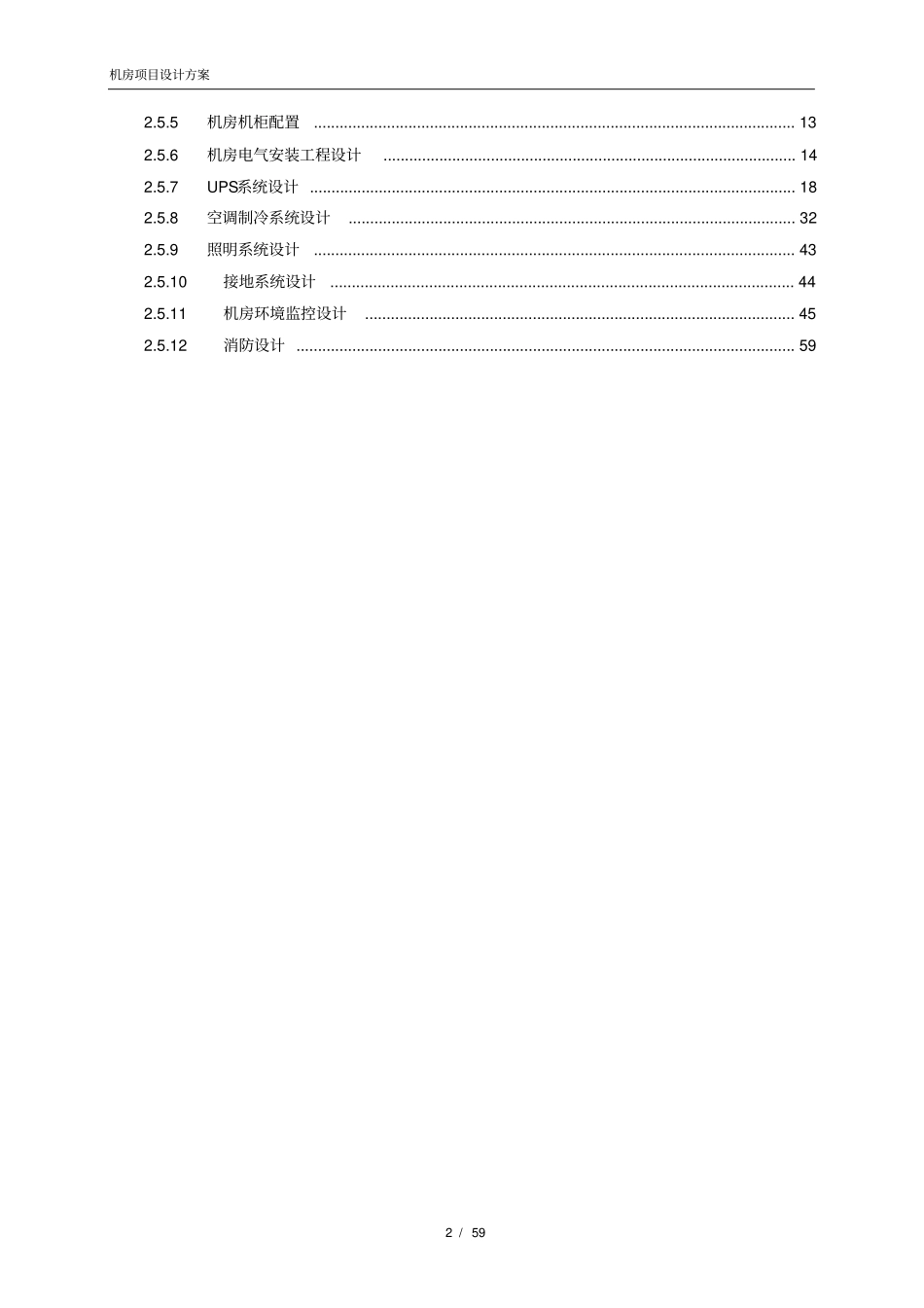 机房建设方案模板_第2页