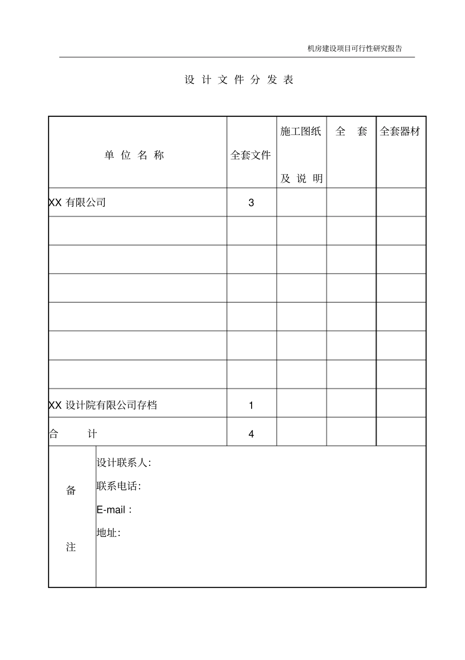 机房建设项目可行性研究报告_第2页