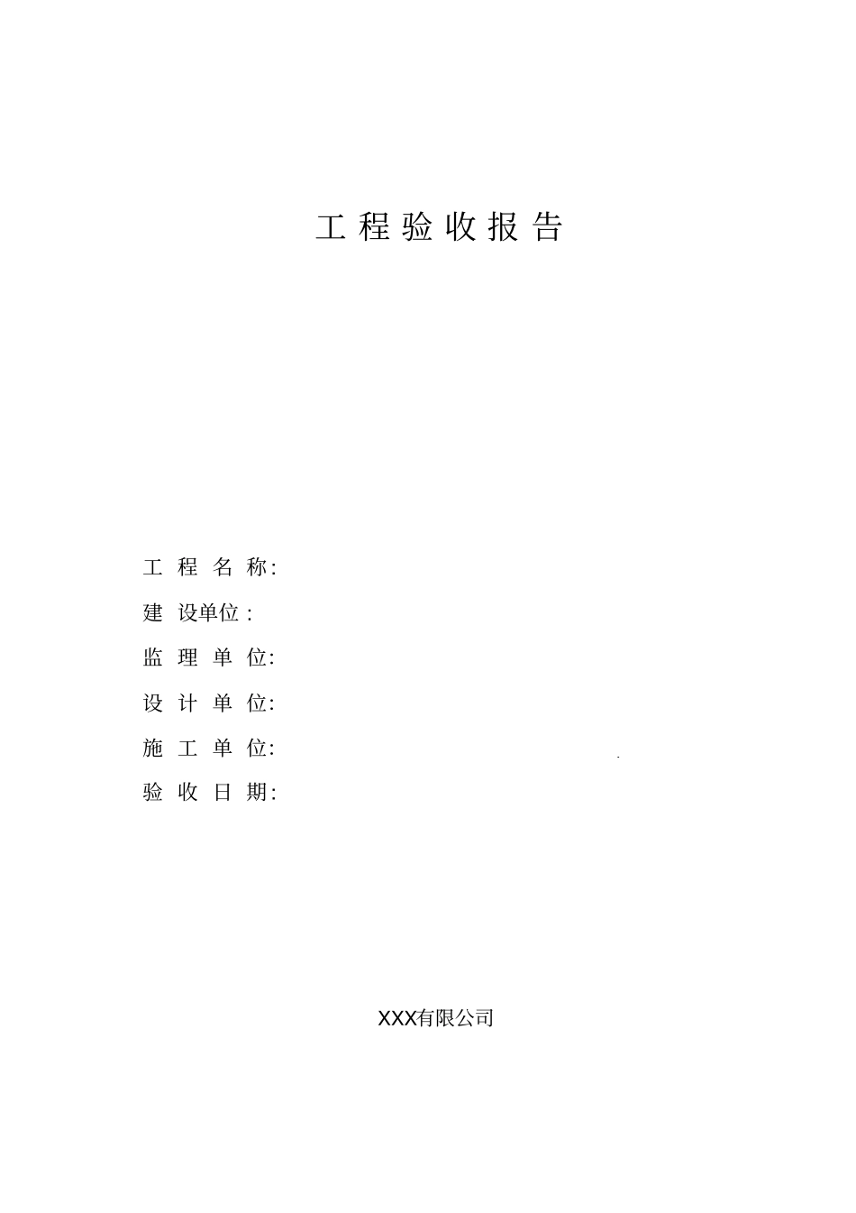 机房建设项目验收报告_第1页