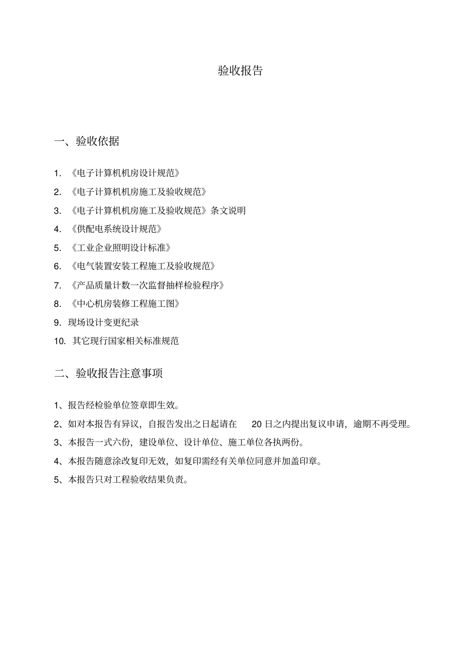 机房建设项目验收报告_第2页