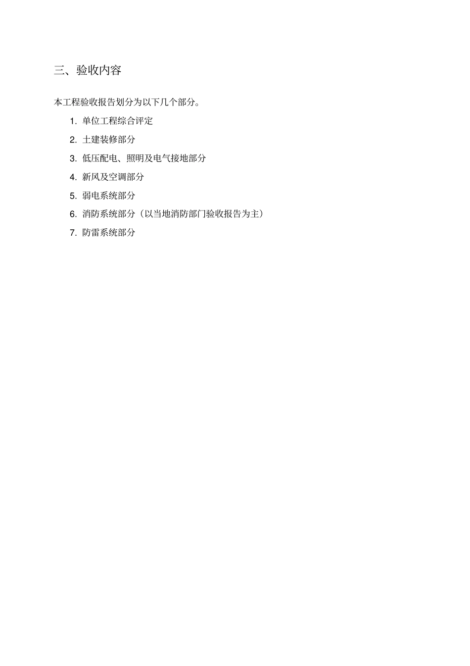 机房建设项目验收报告_第3页