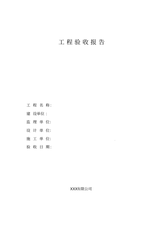 机房建设项目验收报告