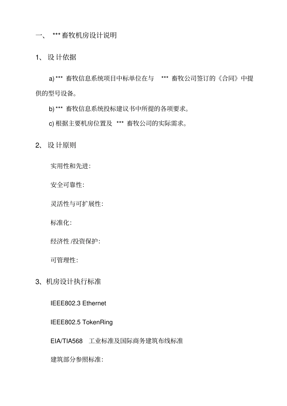 机房建设验收报告模版_第2页