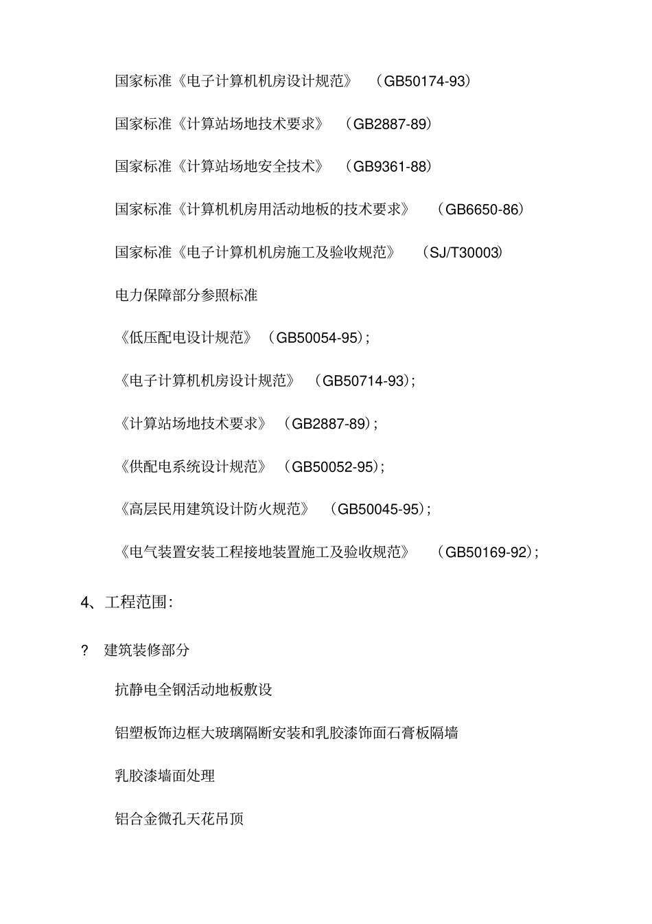 机房建设验收报告模版_第3页