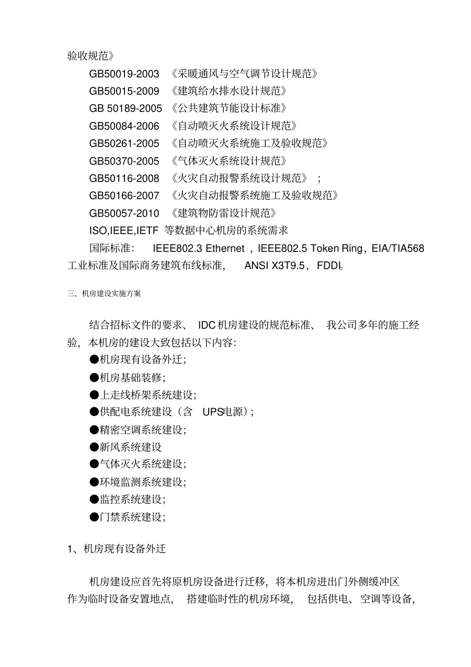 机房建设项目实施方案_第3页