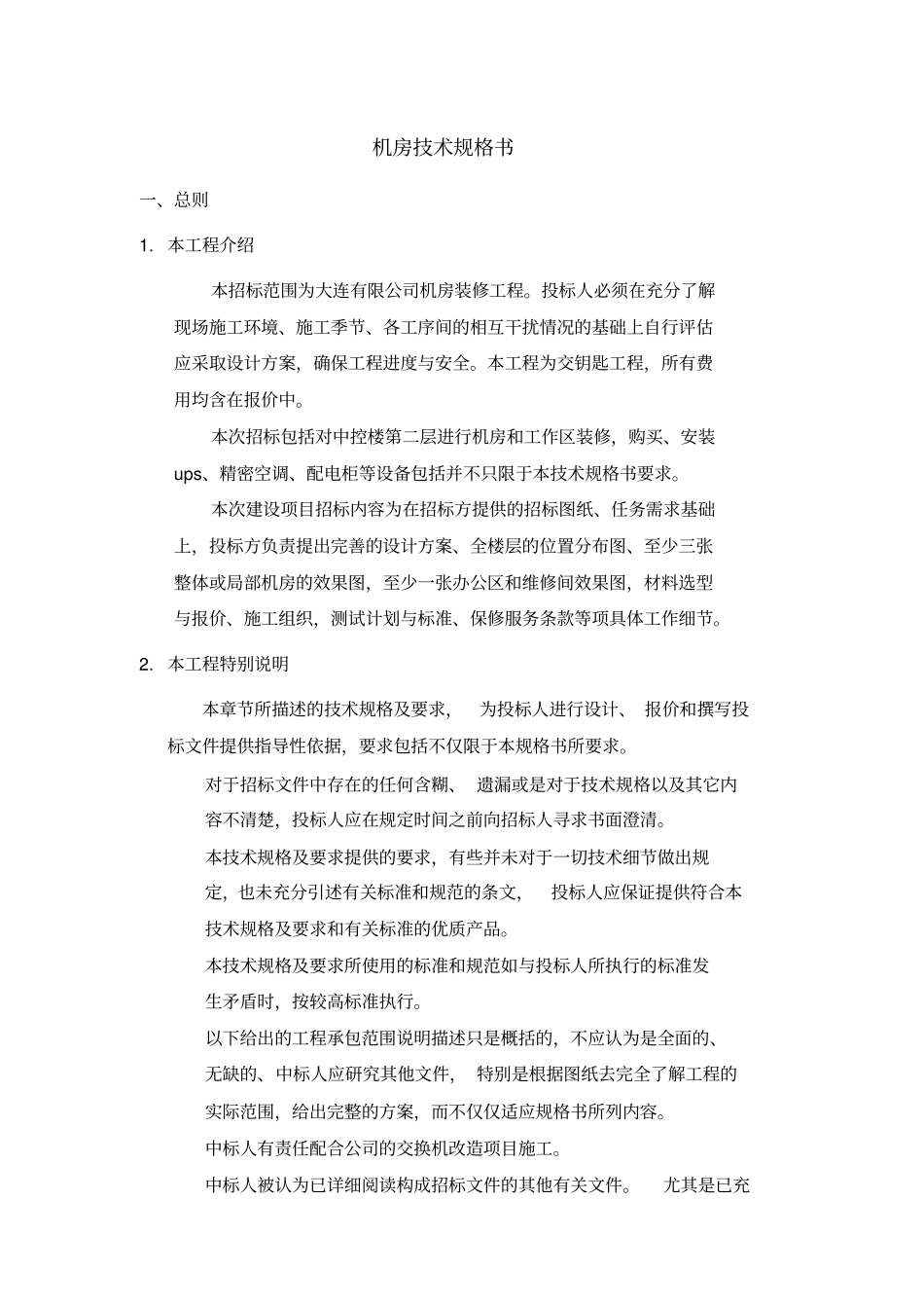 机房技术规格书_第1页