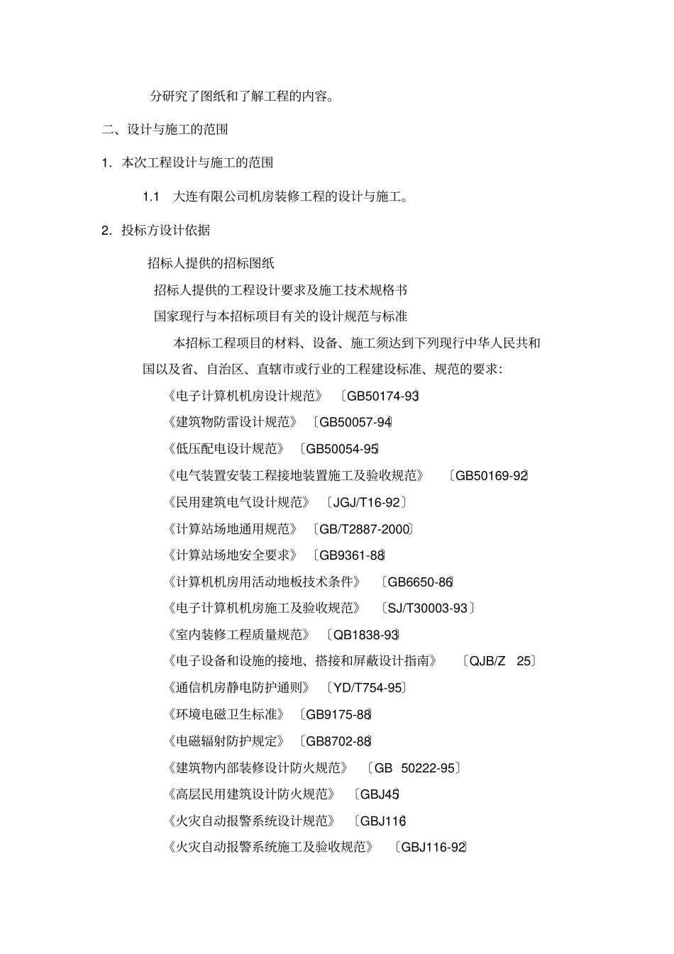 机房技术规格书_第2页