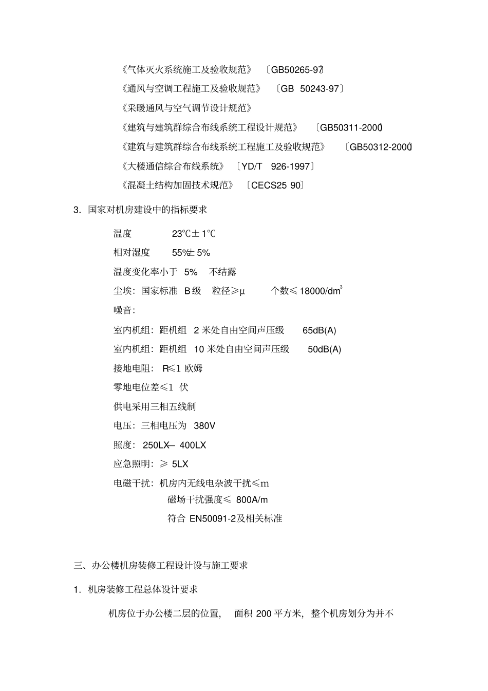 机房技术规格书_第3页