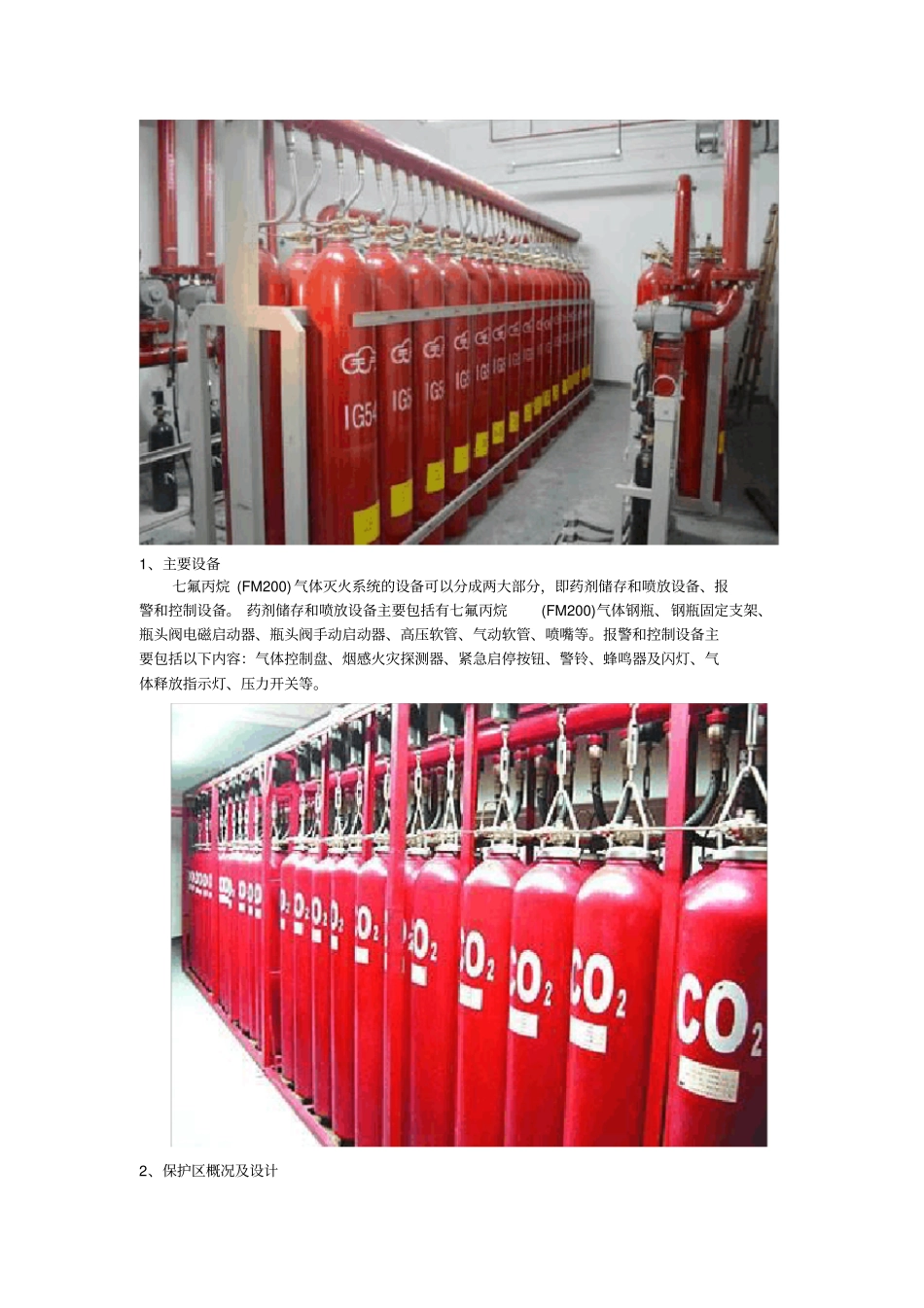 机房排烟和机房消防要求有哪些_第2页