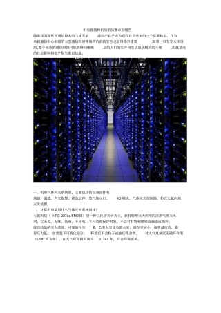 机房排烟和机房消防要求有哪些