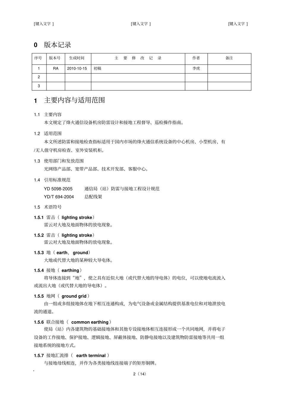 机房接地及防雷检查操作指引讲解_第2页