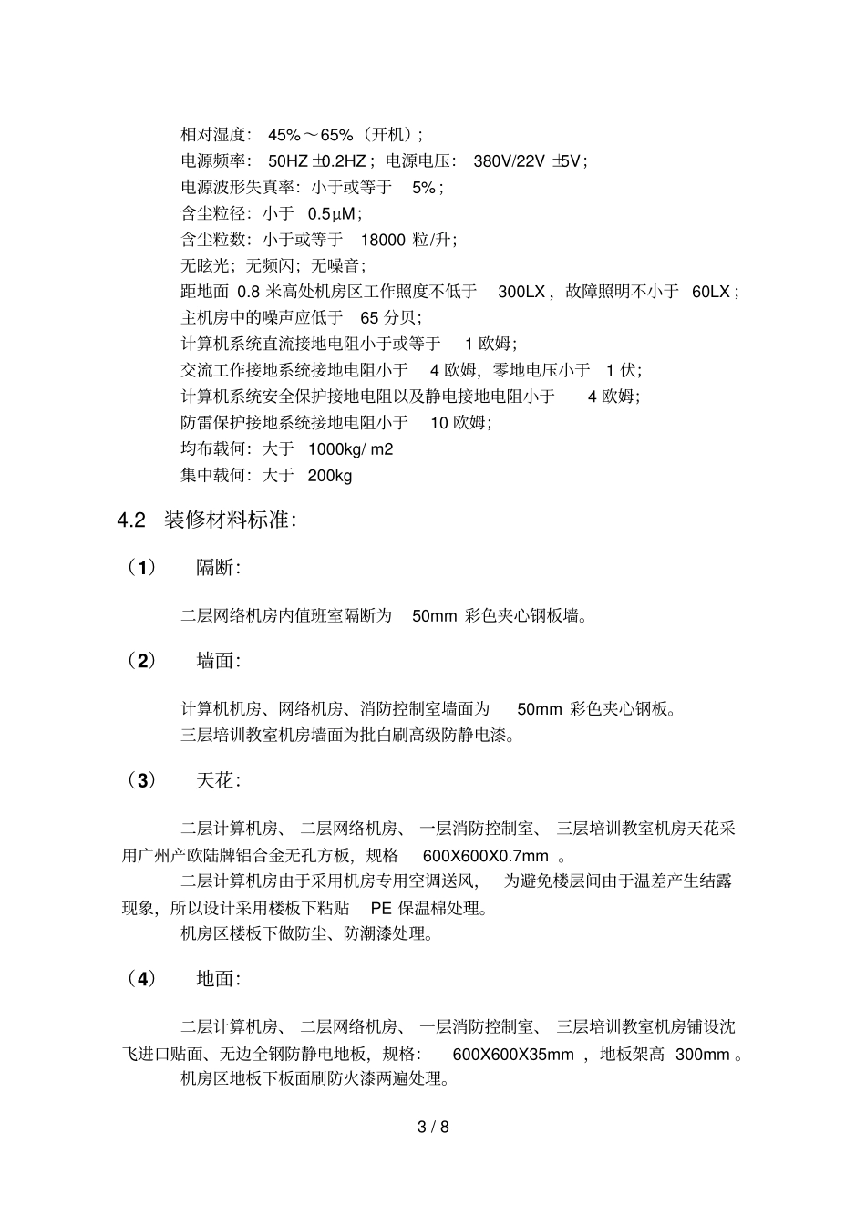 机房技术方案_第3页