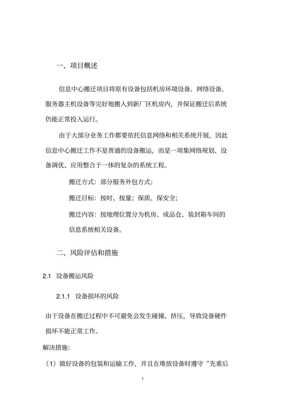 机房搬迁项目实施计划方案说明_第2页