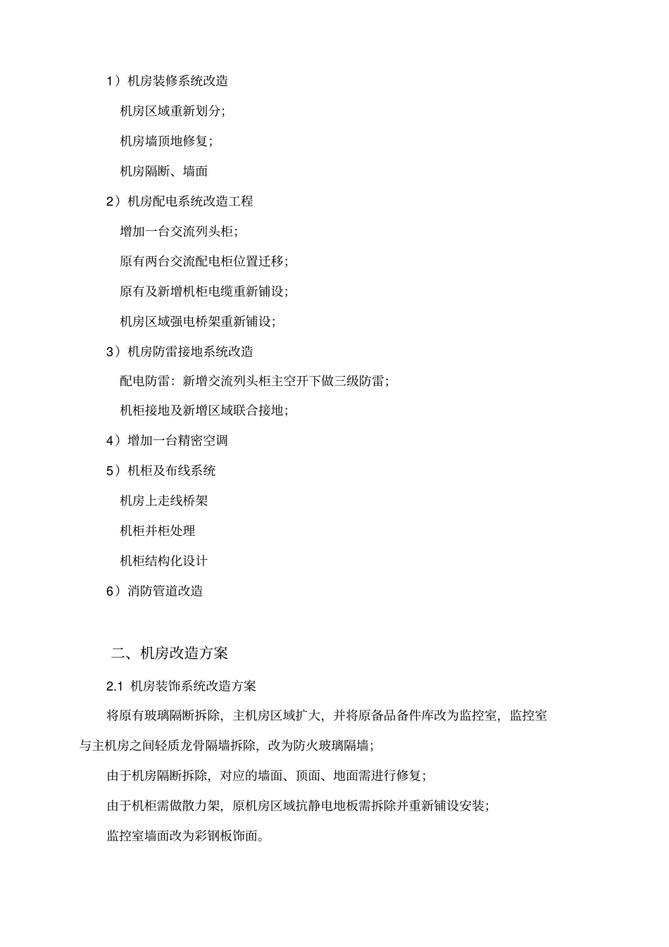 机房改造技术方案_第2页