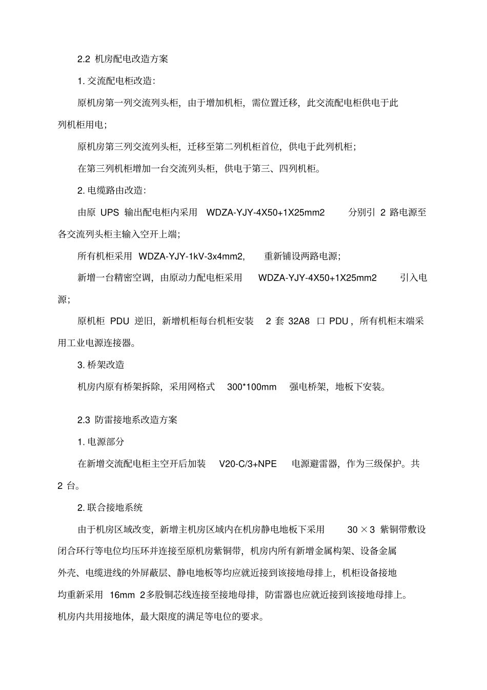 机房改造技术方案_第3页
