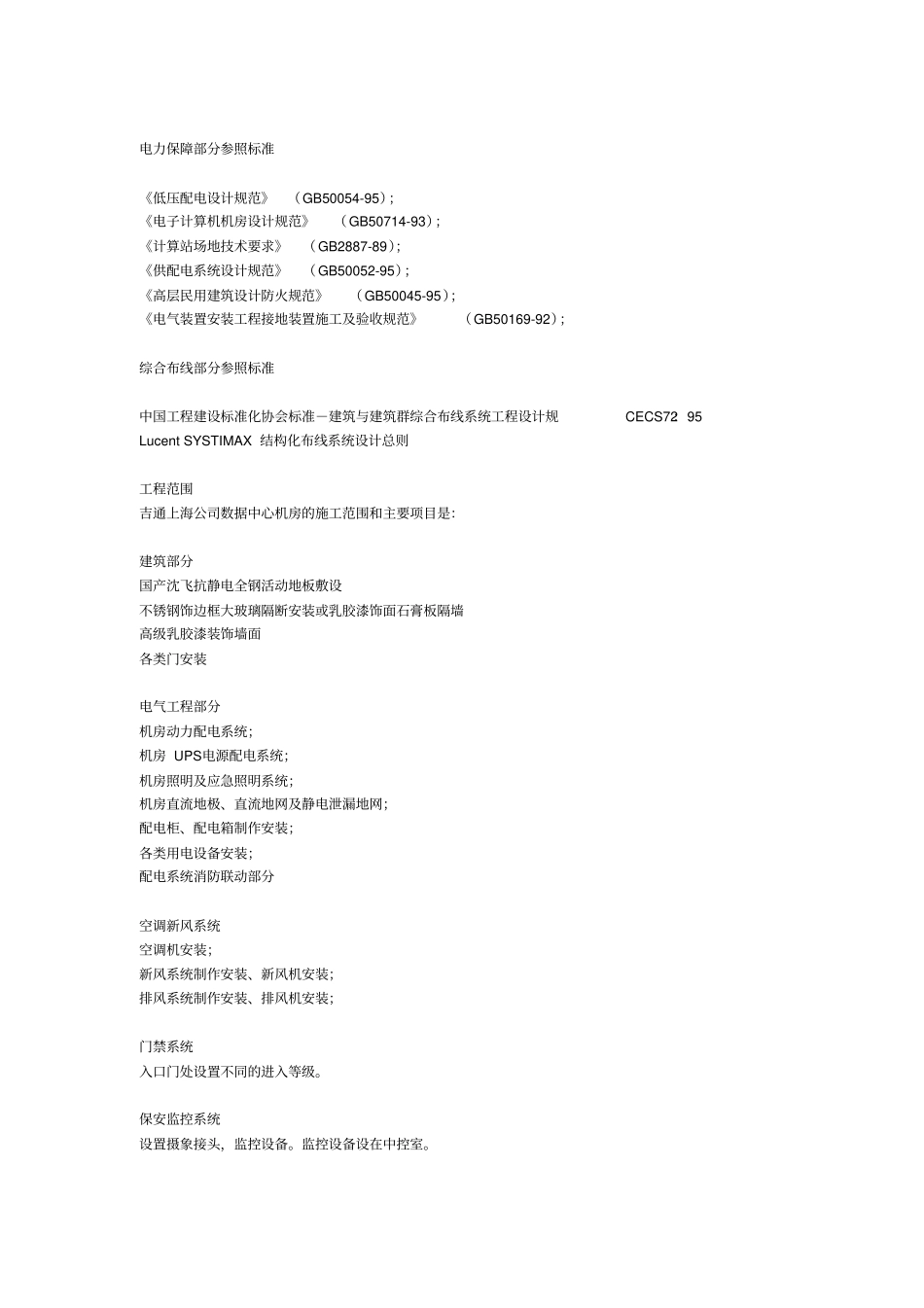 机房改造方案_第3页