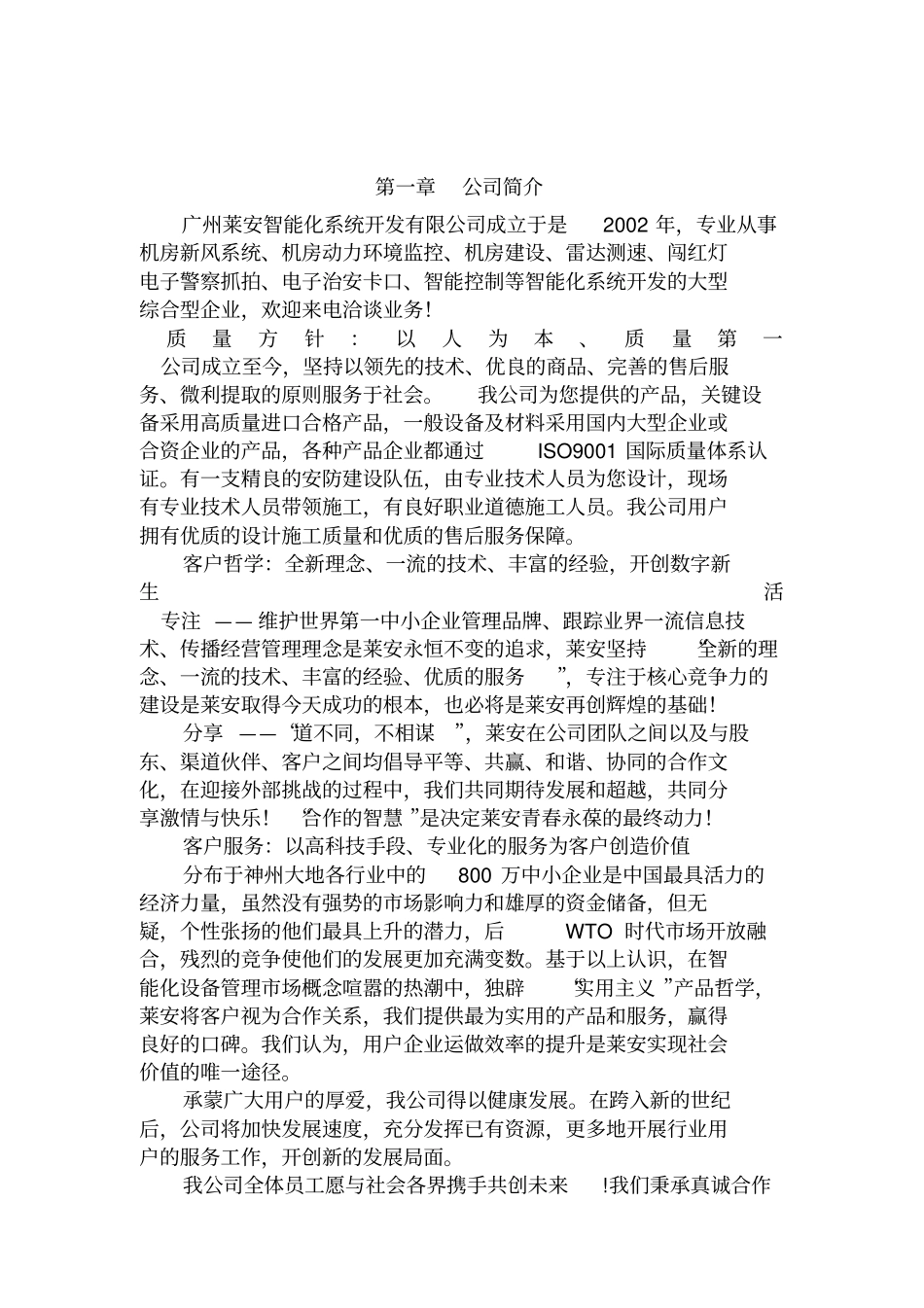 机房新风系统设计方案_第3页