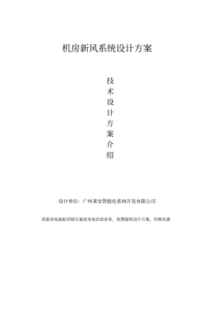 机房新风系统设计方案