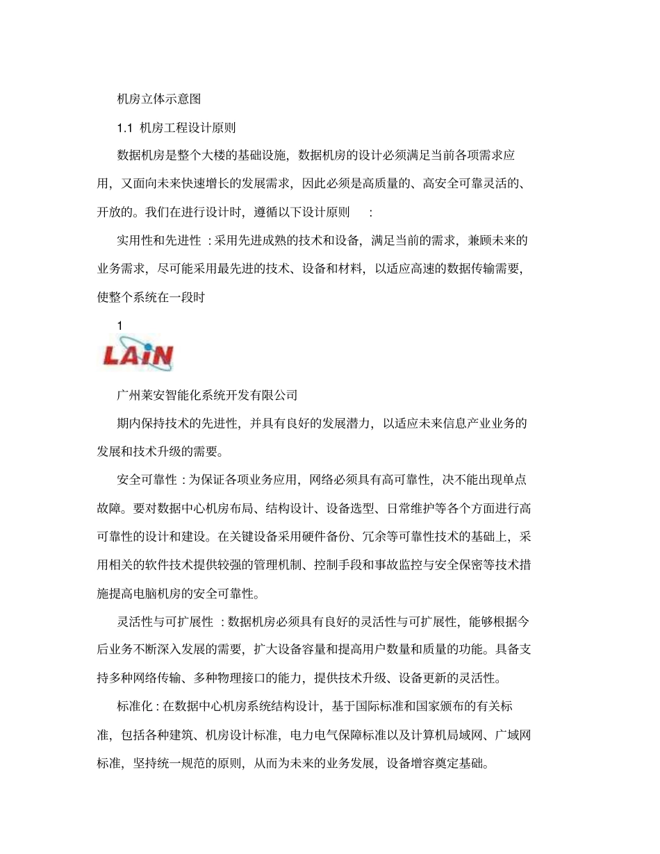 机房施工专业技术方案_第2页