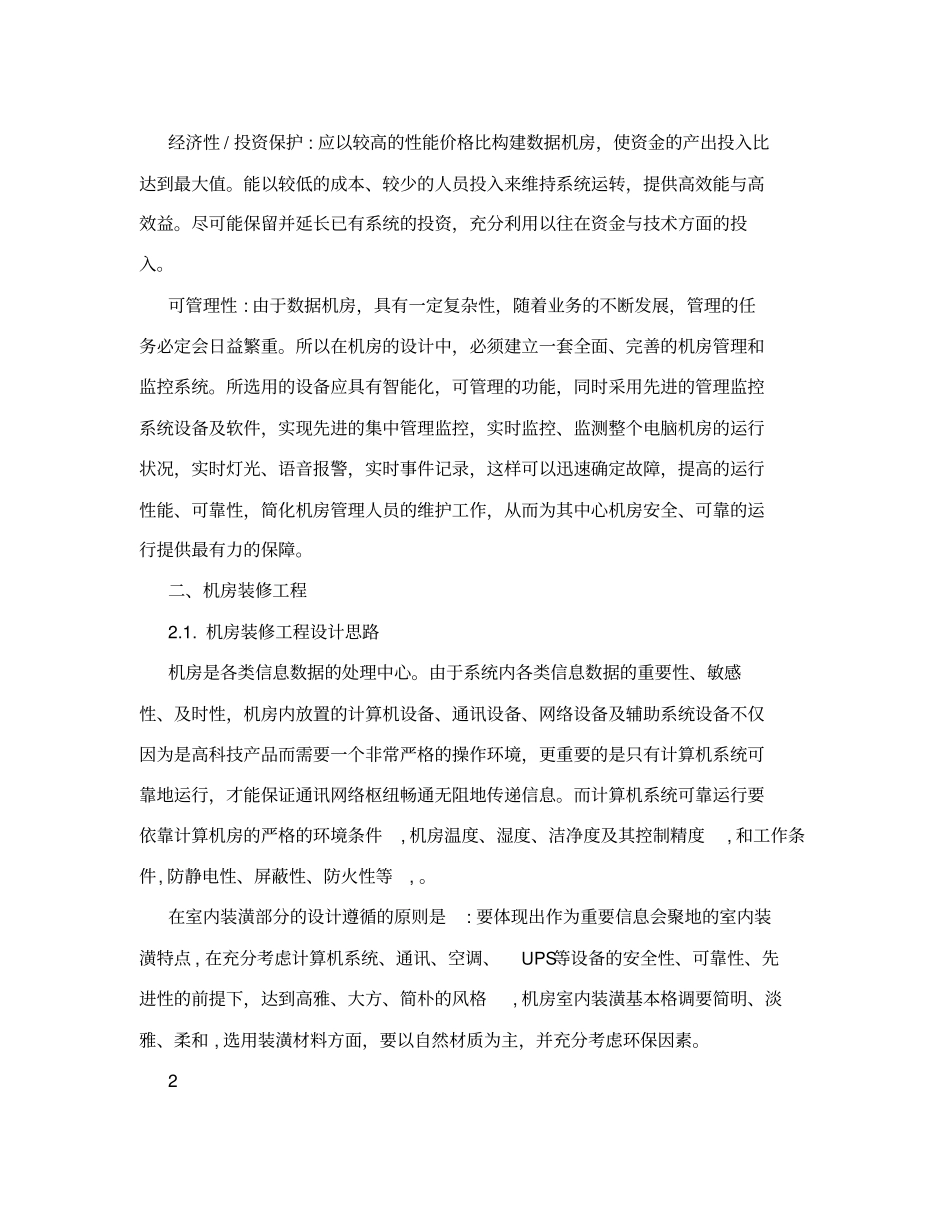 机房施工专业技术方案_第3页