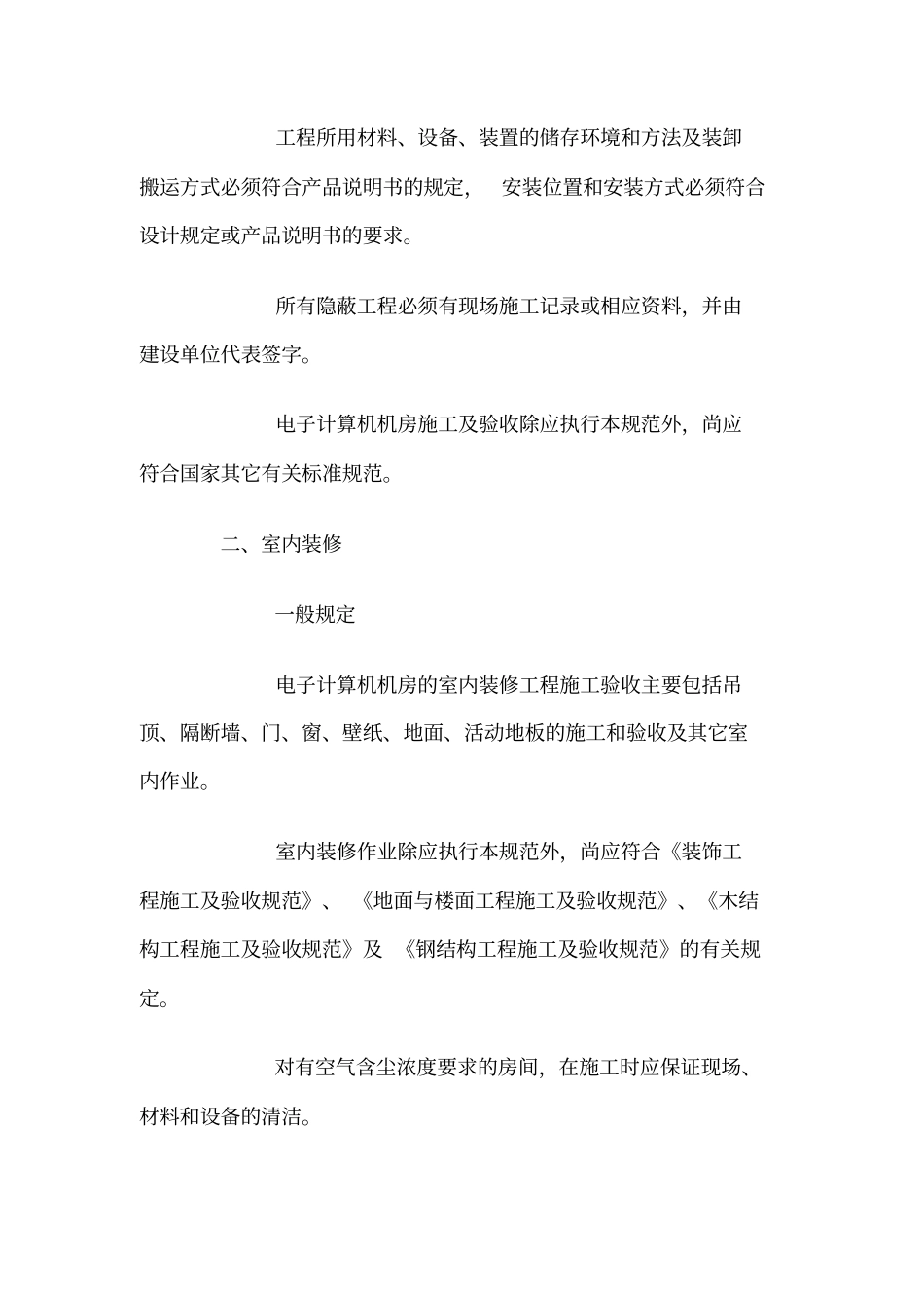 机房施工及验收规范_第2页