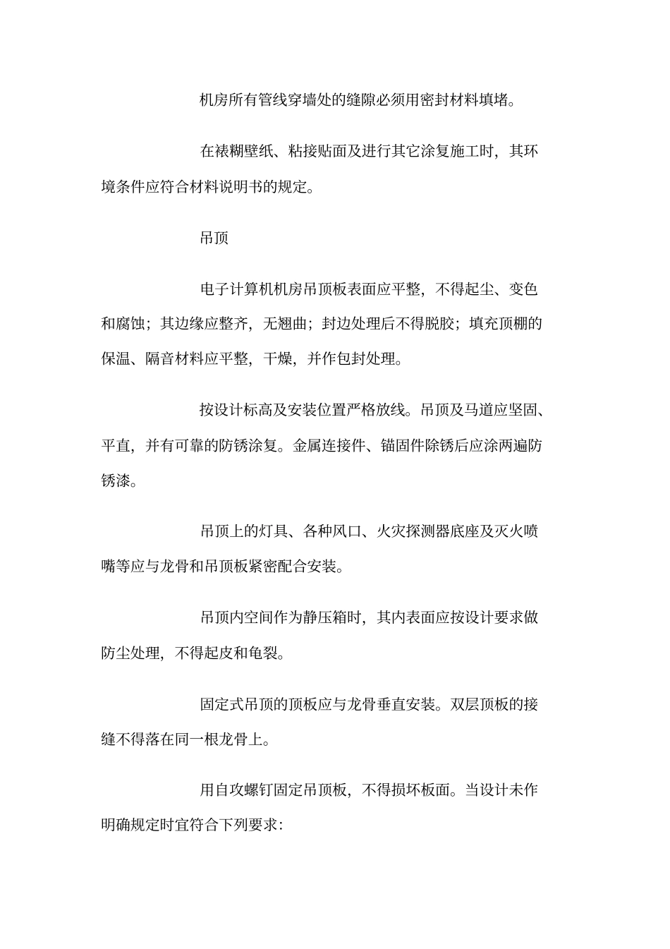 机房施工及验收规范_第3页