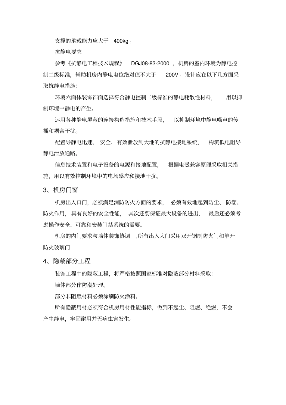 机房施工方案x_第2页