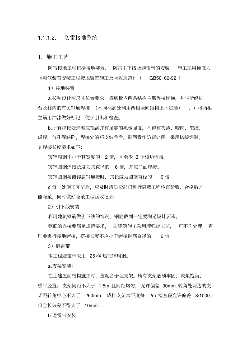 机房施工方案x_第3页