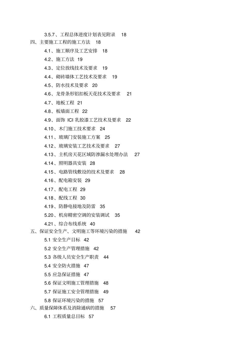 机房施工组织设计方案方案_第2页