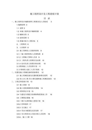 机房施工组织设计方案方案