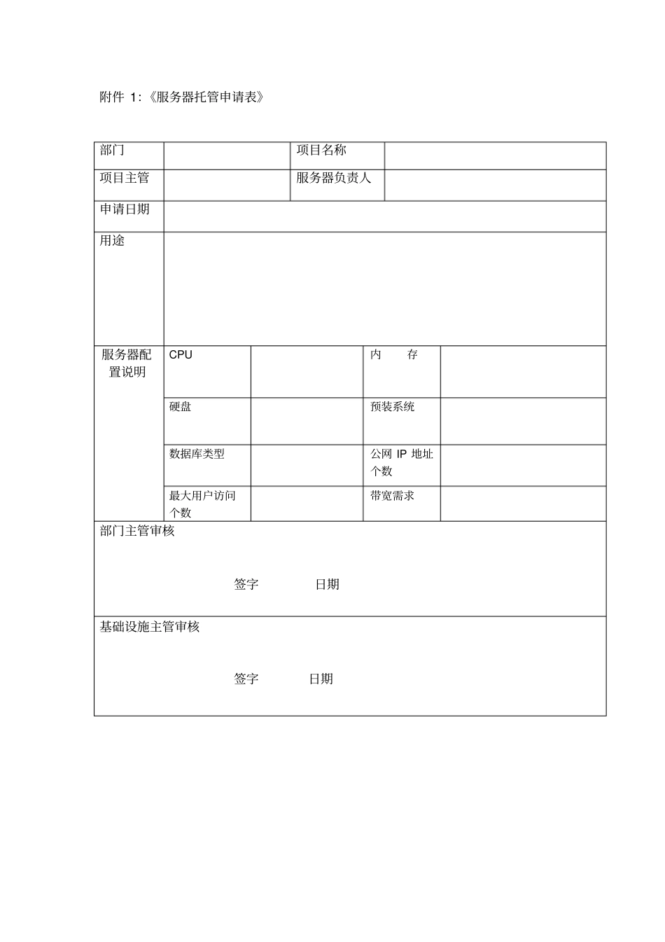 机房服务器托管管理规范_第3页