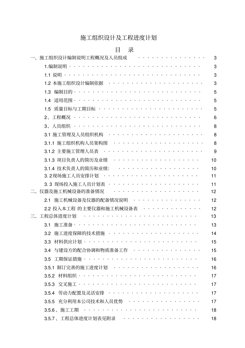 机房施工组织设计_第1页