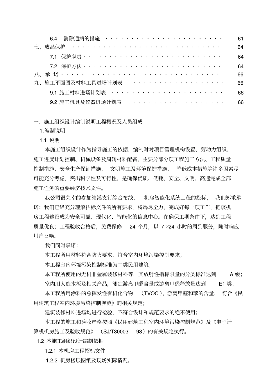 机房施工组织设计_第3页