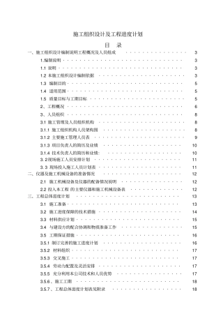 机房施工组织设计