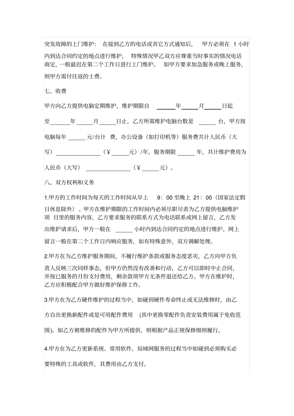 机房服务外包合同_第3页