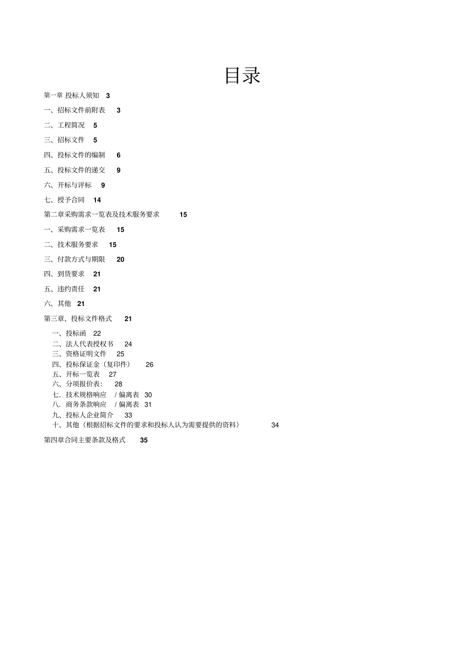 机房核心设备维保服务招标书_第2页