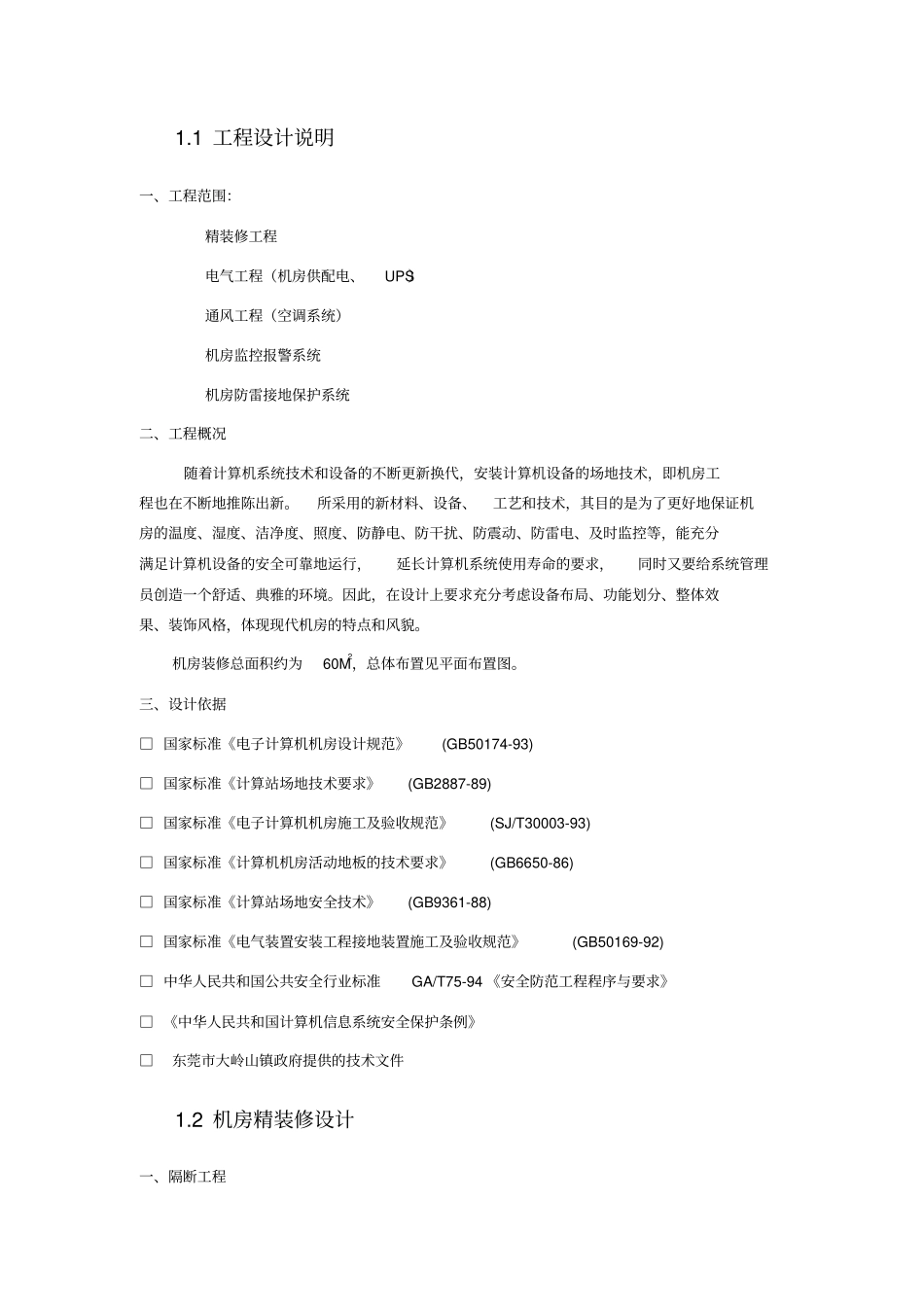 机房标准建设方案_第2页