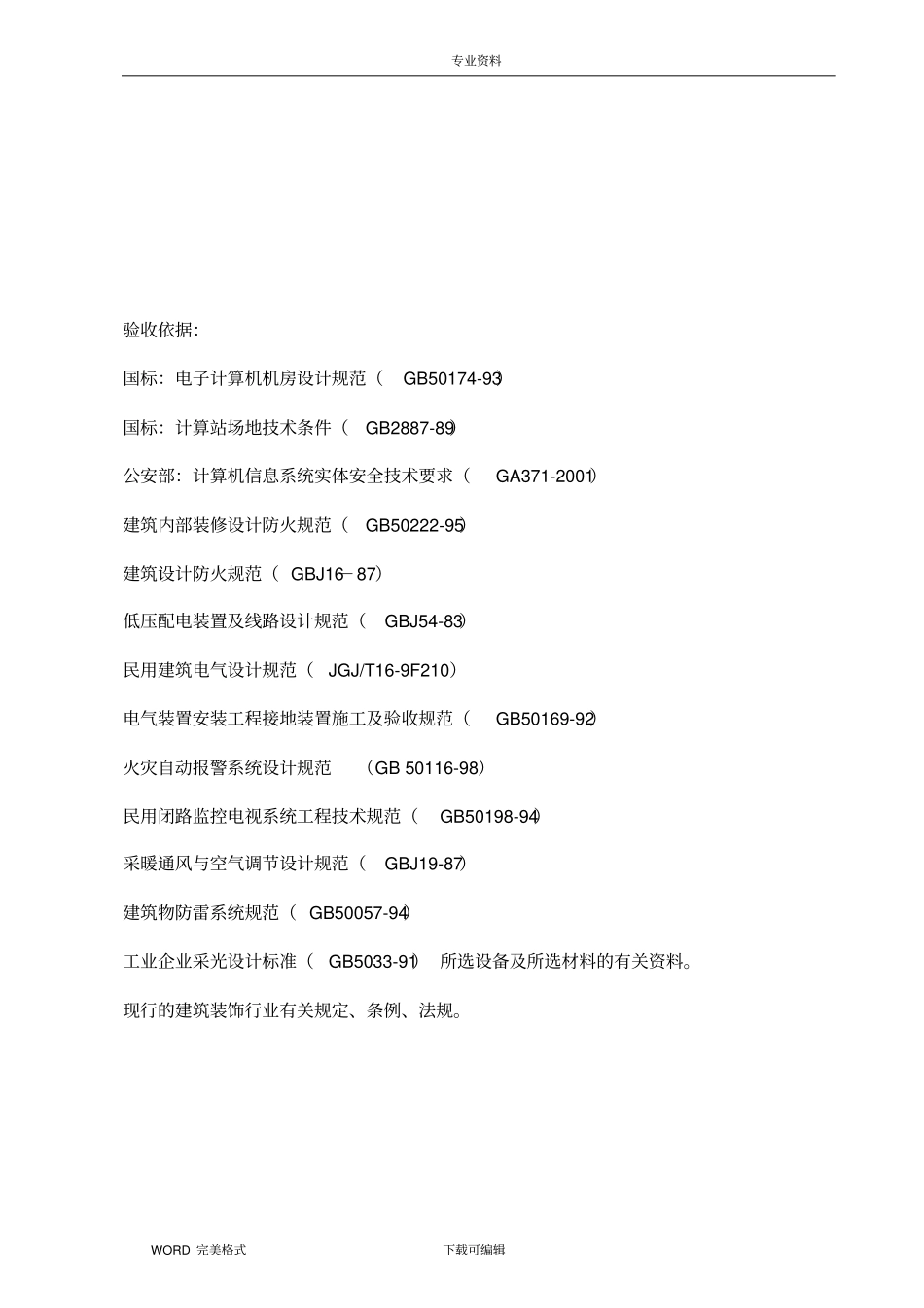 机房标准工程验收标准及方法_第2页