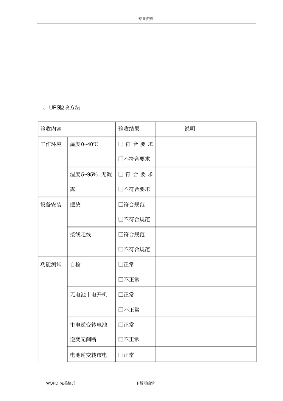 机房标准工程验收标准及方法_第3页
